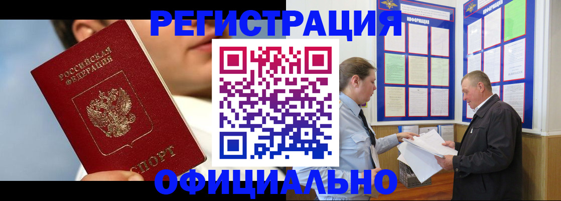 прописка в ЕАО