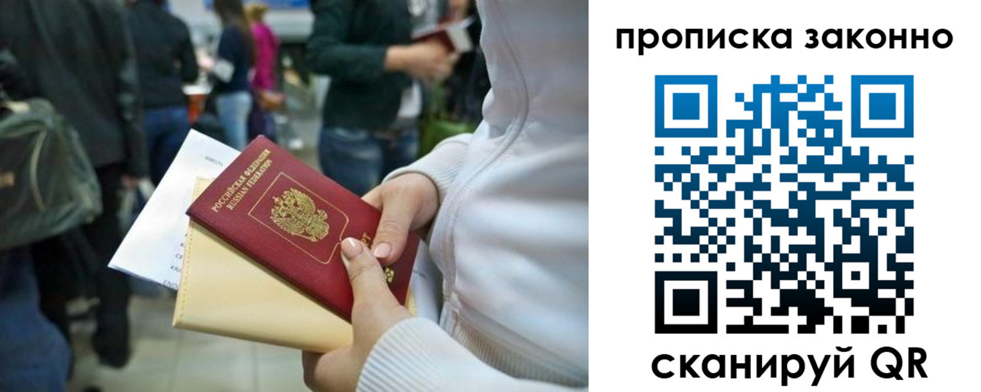 прописка в ЕАО
