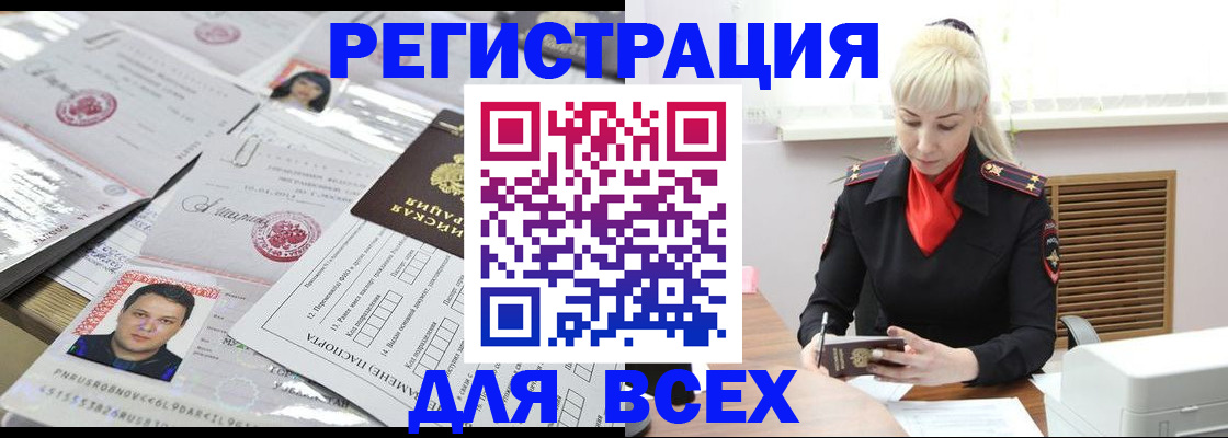 прописка штамп в ЕАО