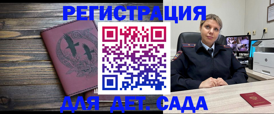 временная регистрация в ЕАО