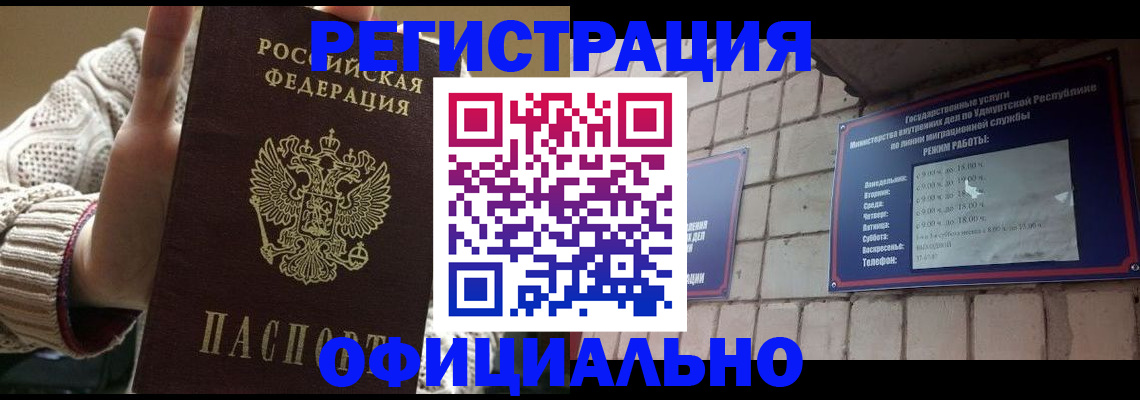 прописка гарантия в ЕАО