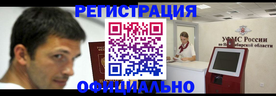 прописка для военкомата в ЕАО