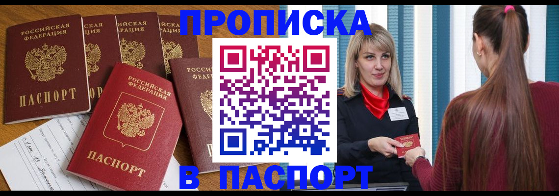 прописка регистрация в ЕАО