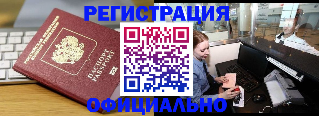 временная регистрация поиск в ЕАО